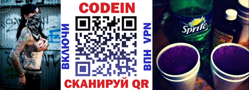 Купить где  Мещовск  Кодеиновый сироп Lean Purple Drank 